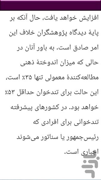 قدم به قدم تندخوانی - عکس برنامه موبایلی اندروید