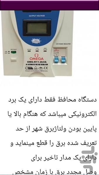 رفع مشکلات ترانس برق یخچال - عکس برنامه موبایلی اندروید