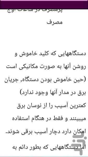 رفع مشکلات ترانس برق یخچال - عکس برنامه موبایلی اندروید