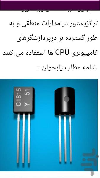 راهنما و نکات ترانزیستور ها - عکس برنامه موبایلی اندروید