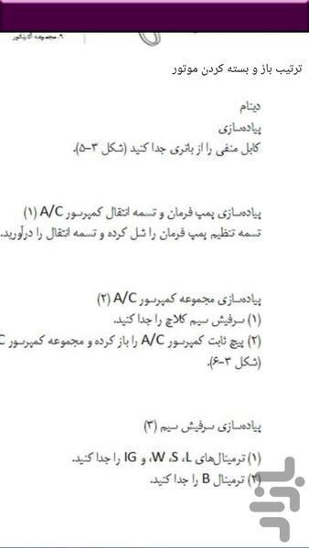 مکانیک وانت نیسان - عکس برنامه موبایلی اندروید