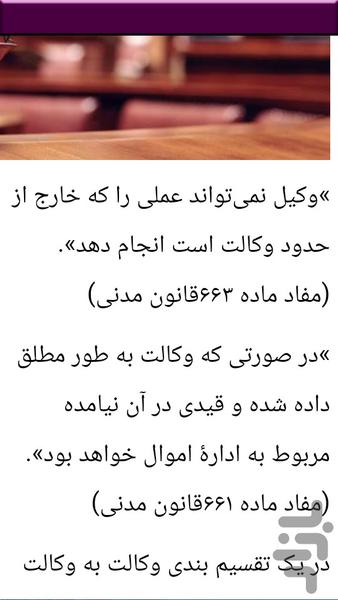 آموزش وکالت - عکس برنامه موبایلی اندروید