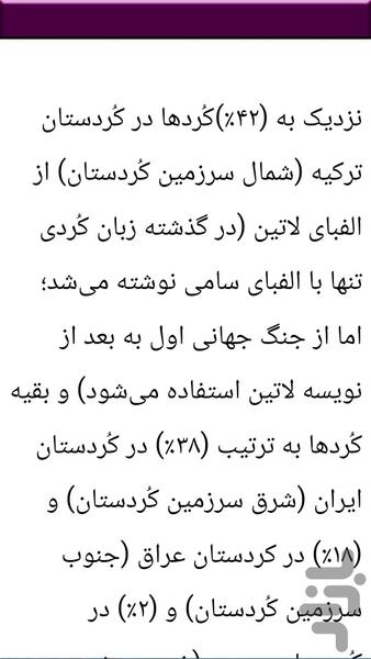 قدم به قدم با زبان کوردی - کردی - عکس برنامه موبایلی اندروید