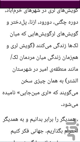 نکات و آموزش زبان لری - عکس برنامه موبایلی اندروید