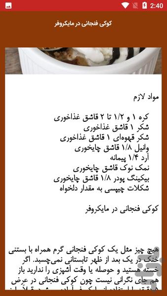 بیسکویت درست کن - عکس برنامه موبایلی اندروید