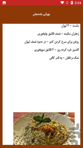 پکیج غذاهای ساده - عکس برنامه موبایلی اندروید
