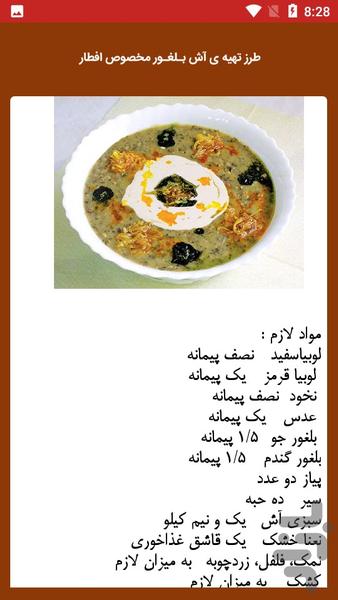 نکات و آموزش غذای ماه رمضان - عکس برنامه موبایلی اندروید
