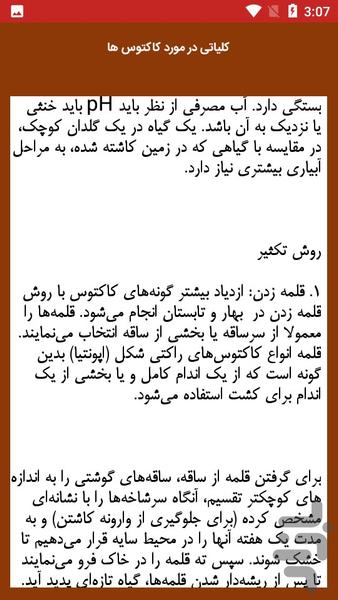 پرورش و رشد کاکتوس - Image screenshot of android app