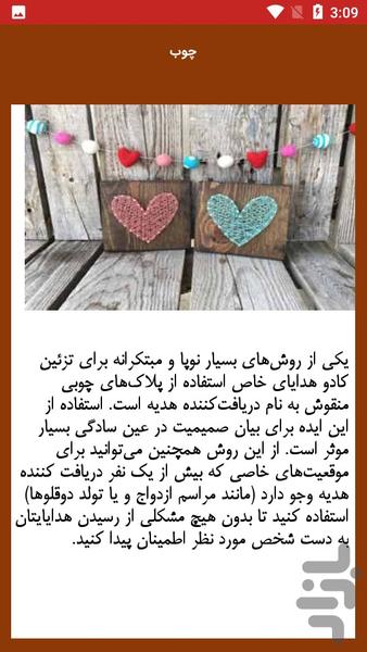 ساخت جعبه کادو - Image screenshot of android app