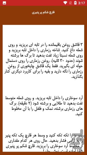 پیش غذا سرا - عکس برنامه موبایلی اندروید