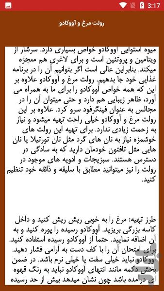 پیش غذا سرا - عکس برنامه موبایلی اندروید