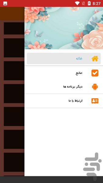 پیش غذا سرا - عکس برنامه موبایلی اندروید