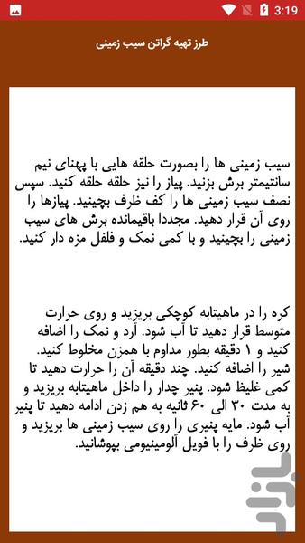 سوفله و گراتن سرا - عکس برنامه موبایلی اندروید