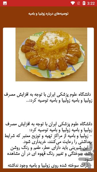 بامیه و زولبیا سرا - عکس برنامه موبایلی اندروید