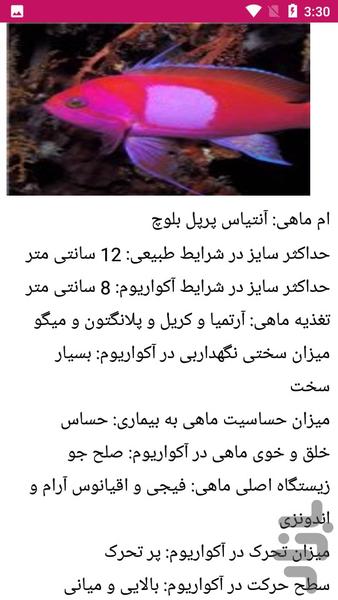 شناخت آبزیان آب شور - عکس برنامه موبایلی اندروید