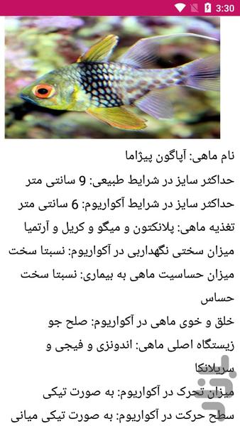 شناخت آبزیان آب شور - عکس برنامه موبایلی اندروید