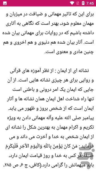 آداب  و نکات مهمان داری - Image screenshot of android app