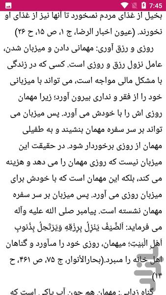 آداب و نکات مهمان داری - عکس برنامه موبایلی اندروید