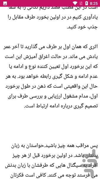 نکات آداب معاشرت - عکس برنامه موبایلی اندروید
