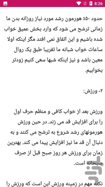 نکات افزایش قد - عکس برنامه موبایلی اندروید
