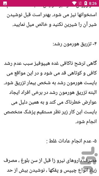 نکات افزایش قد - عکس برنامه موبایلی اندروید