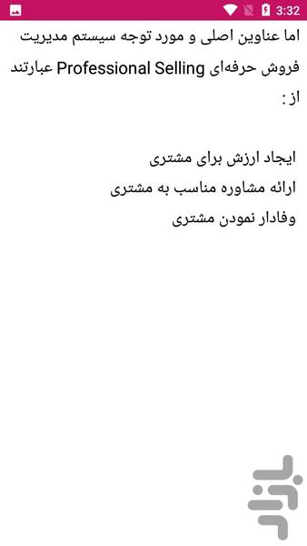 فروشنده ماهری شو - عکس برنامه موبایلی اندروید