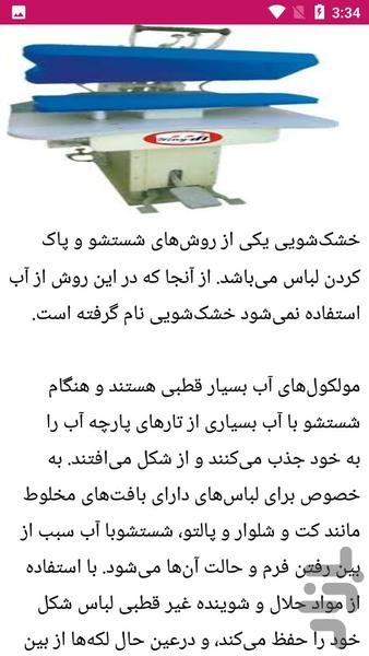 نکات و آموزش خشکشویی - عکس برنامه موبایلی اندروید