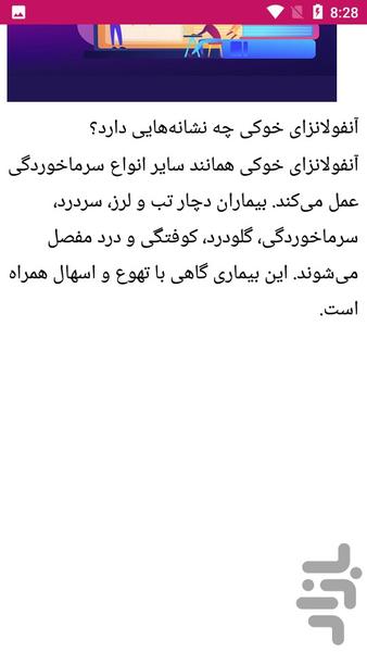 نکات آنفولانزای خوکی - عکس برنامه موبایلی اندروید