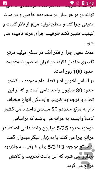 نکات و آموزش دامداری - عکس برنامه موبایلی اندروید