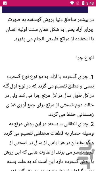 نکات و آموزش دامداری - Image screenshot of android app