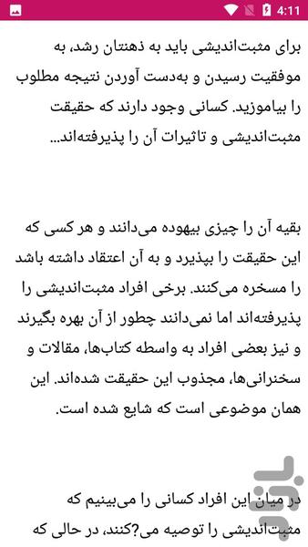 نکات فکر - عکس برنامه موبایلی اندروید