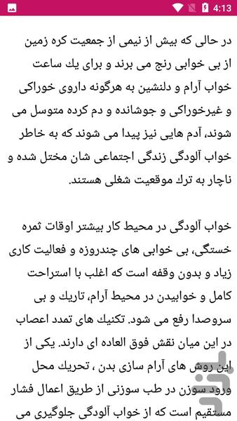 نکات و دانستنی خواب - Image screenshot of android app