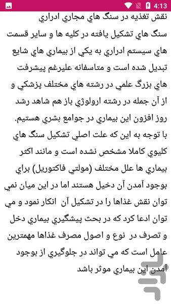 نکات و دانستنی خواب - عکس برنامه موبایلی اندروید