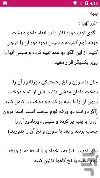 نکات و دانستنی خیاطی - عکس برنامه موبایلی اندروید