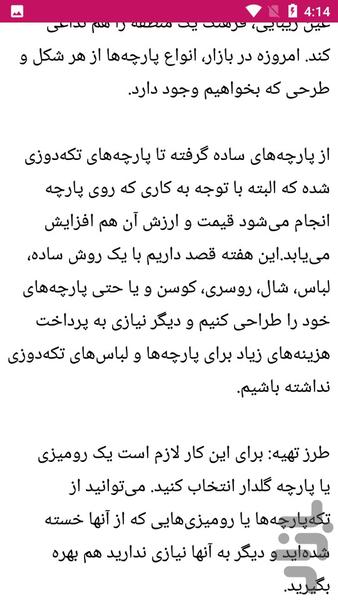 نکات و دانستنی خیاطی - Image screenshot of android app