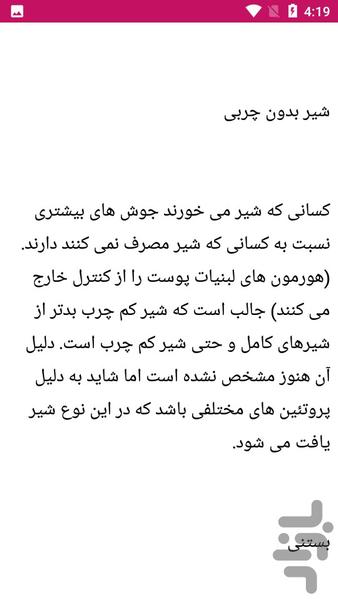 نکات و دانستنی پوست - Image screenshot of android app