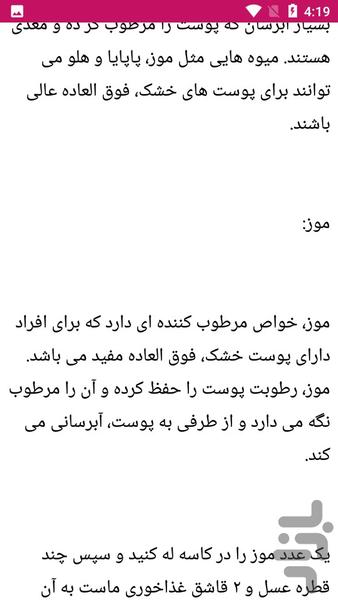 نکات و دانستنی پوست - عکس برنامه موبایلی اندروید