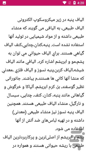 نکات و دانستنی نساجی - عکس برنامه موبایلی اندروید