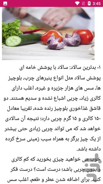 نکات و دستورات غذایی - عکس برنامه موبایلی اندروید