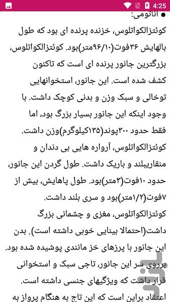 نکات و دیرینه شناسی جانوران - عکس برنامه موبایلی اندروید