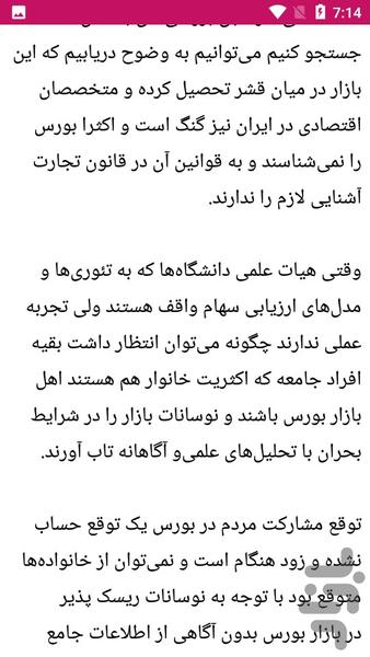 نکات مهم اقتصاد خانواده ها - عکس برنامه موبایلی اندروید