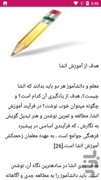 نکات و آموزش انشاء نویسی - عکس برنامه موبایلی اندروید