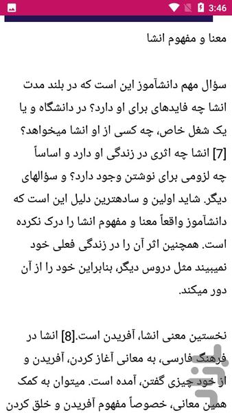 نکات و آموزش انشاء نویسی - Image screenshot of android app