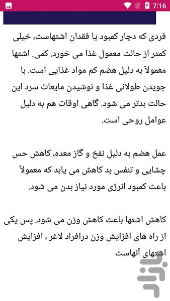نکات مهم دررابطه با اشتها - عکس برنامه موبایلی اندروید