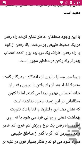 نکات مهم اضطراب - عکس برنامه موبایلی اندروید