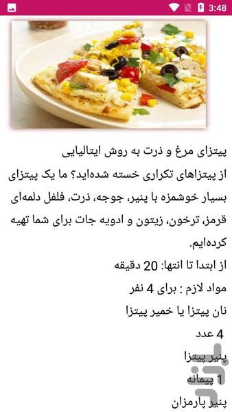 نکات و آشپزی ایتالیایی - عکس برنامه موبایلی اندروید