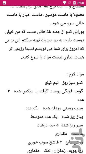 نکات و غذای رژیمی لذیذ - عکس برنامه موبایلی اندروید
