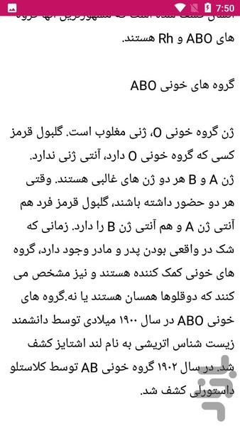 درباره گروه خون - عکس برنامه موبایلی اندروید