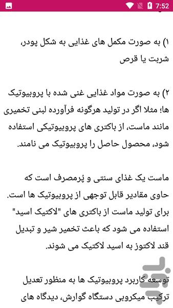 درمورد گوارش - عکس برنامه موبایلی اندروید