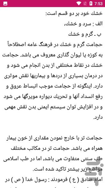 نکات مهم حجامت درمانی - Image screenshot of android app